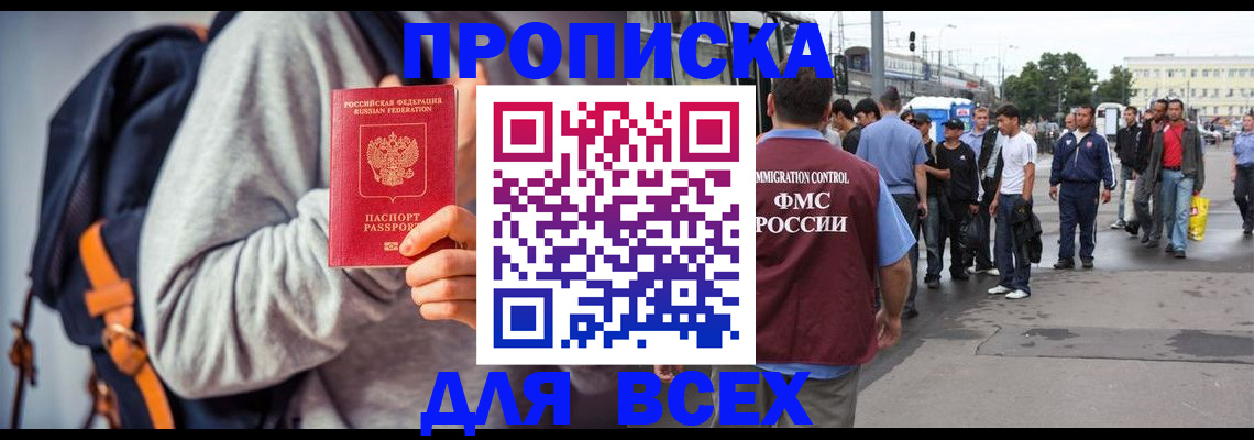 прописка регистрация в Бежецке